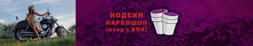 Codein Purple Drank  Армянск 